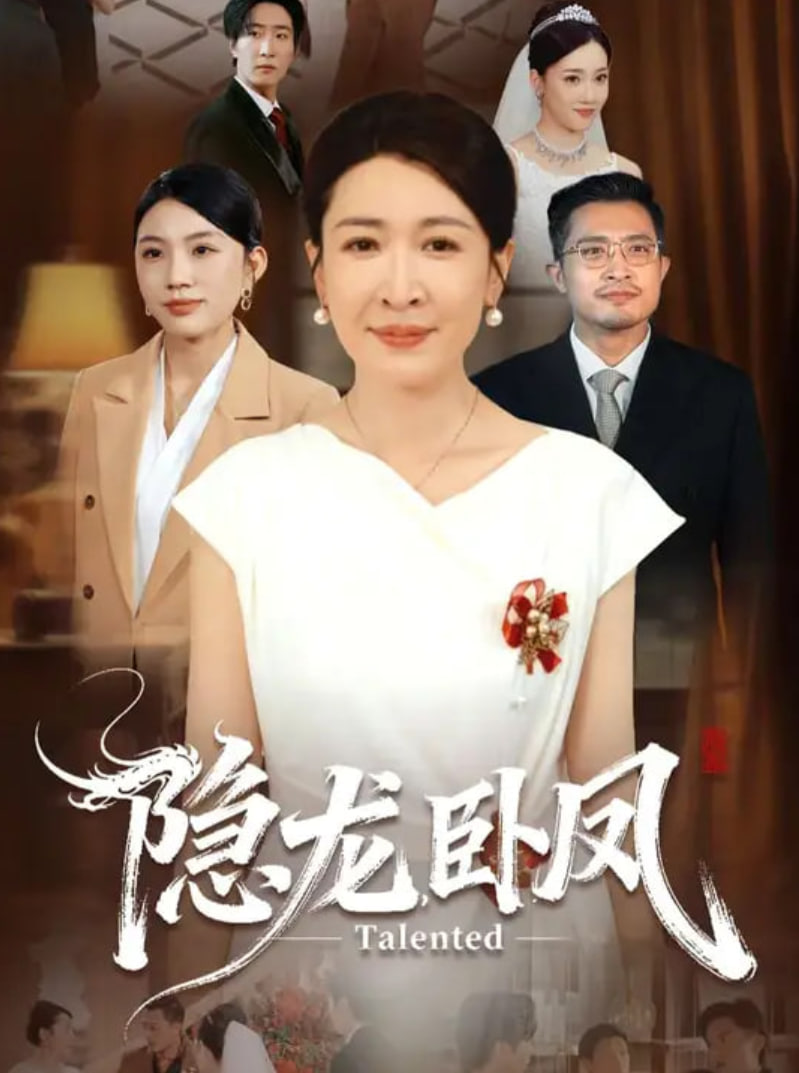 隐龙卧凤 - 第72集完结_剧情解析_可薇影影-影视解析网